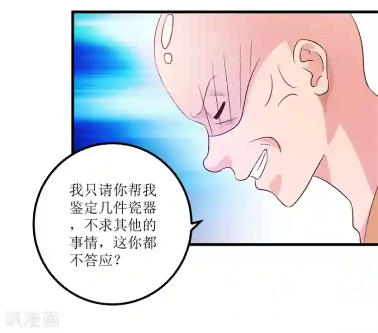 透视仙医第84话 强行邀约的宣三爷
