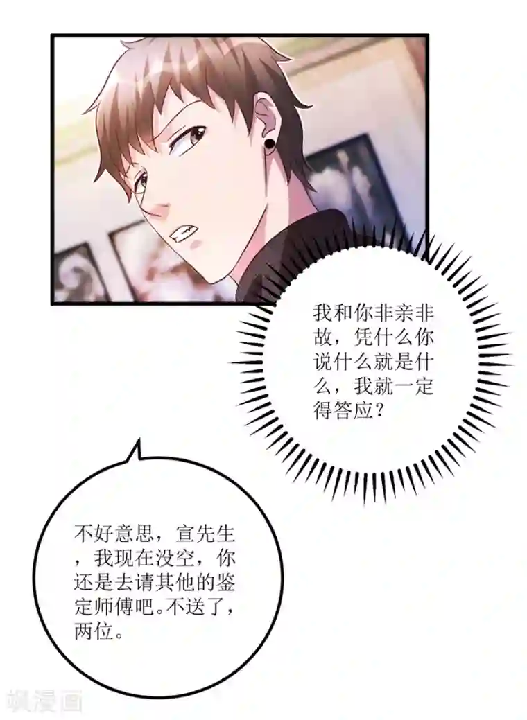 透视仙医第84话 强行邀约的宣三爷