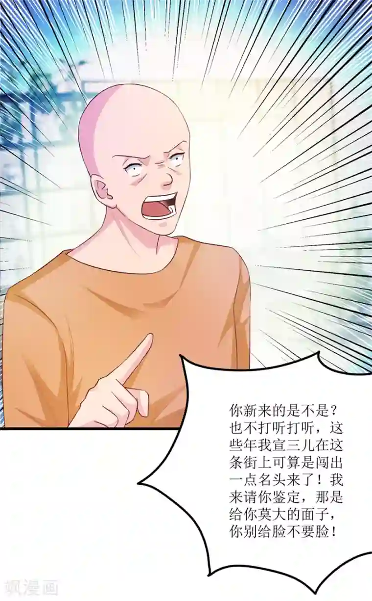 透视仙医第84话 强行邀约的宣三爷