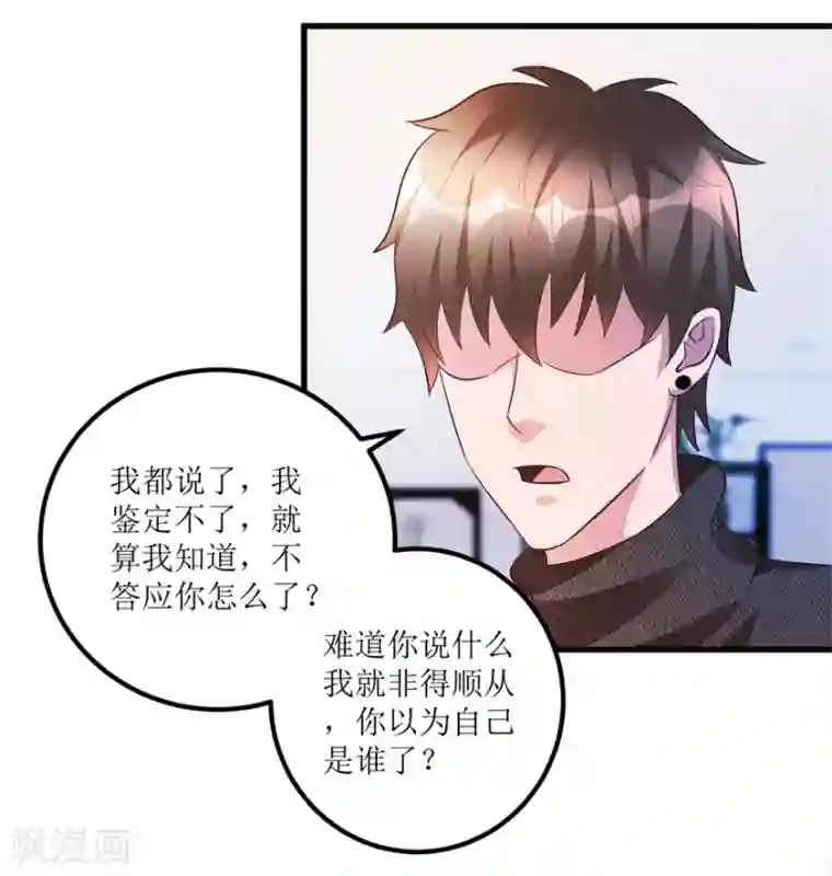 透视仙医第84话 强行邀约的宣三爷