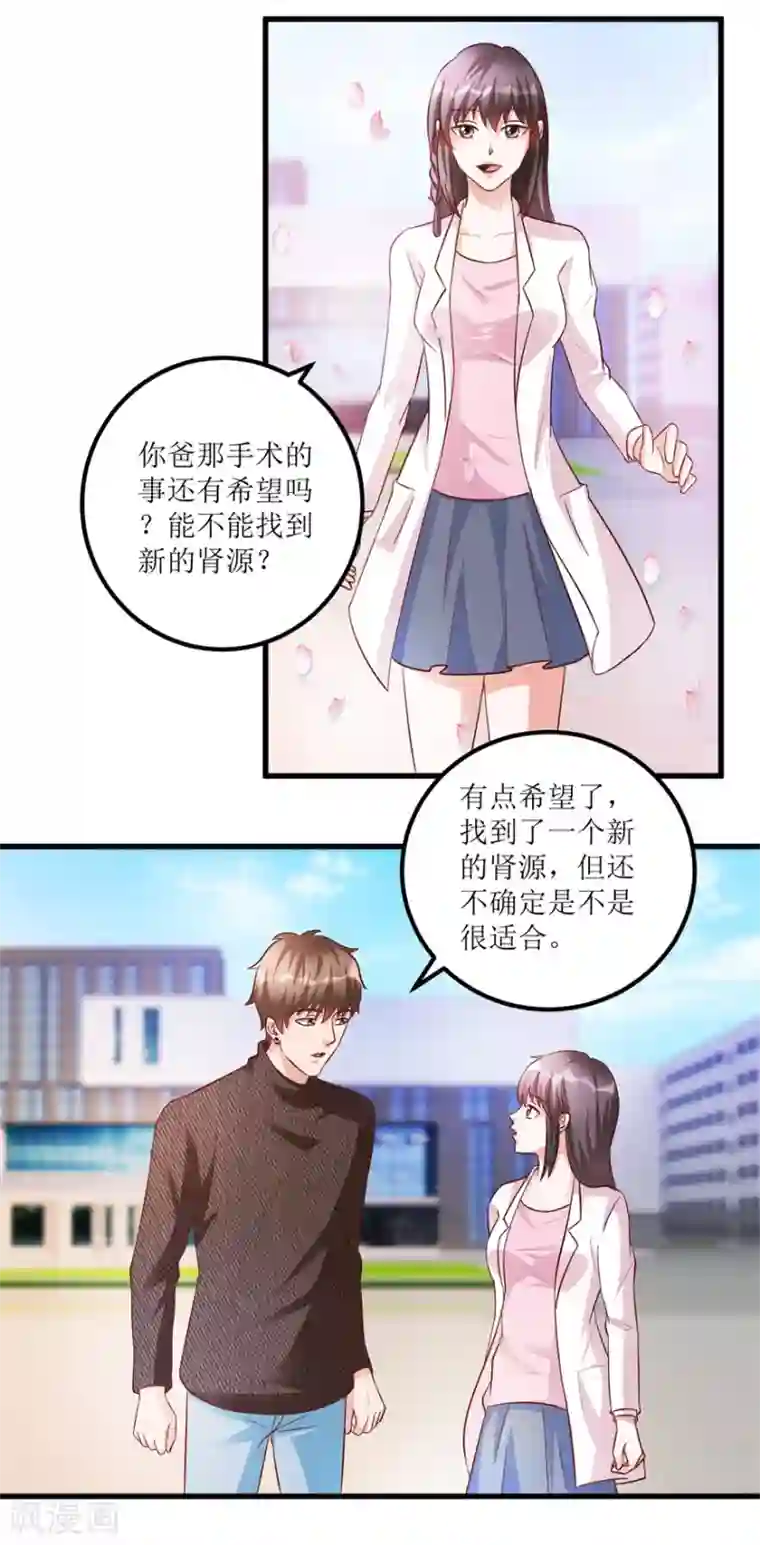 透视仙医第84话 强行邀约的宣三爷