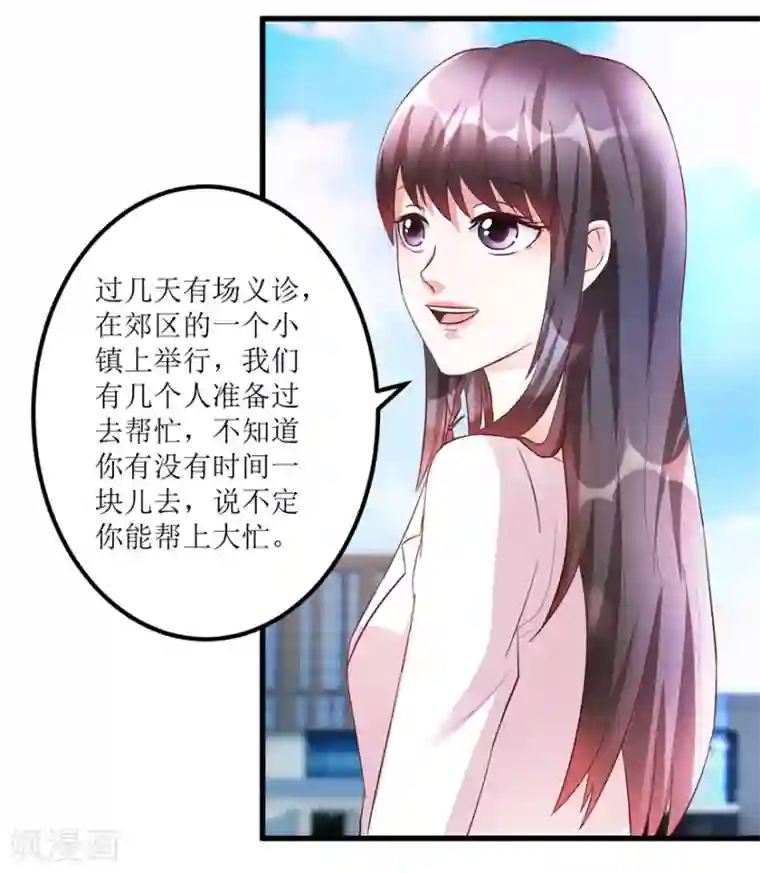 透视仙医第84话 强行邀约的宣三爷