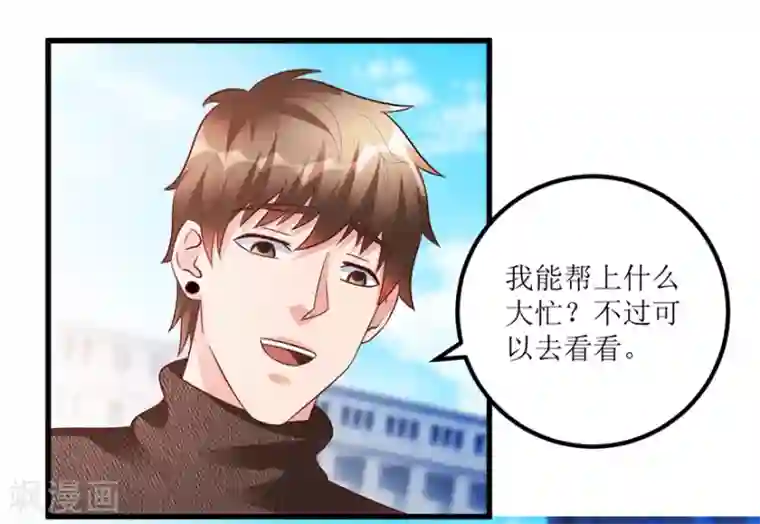 透视仙医第84话 强行邀约的宣三爷