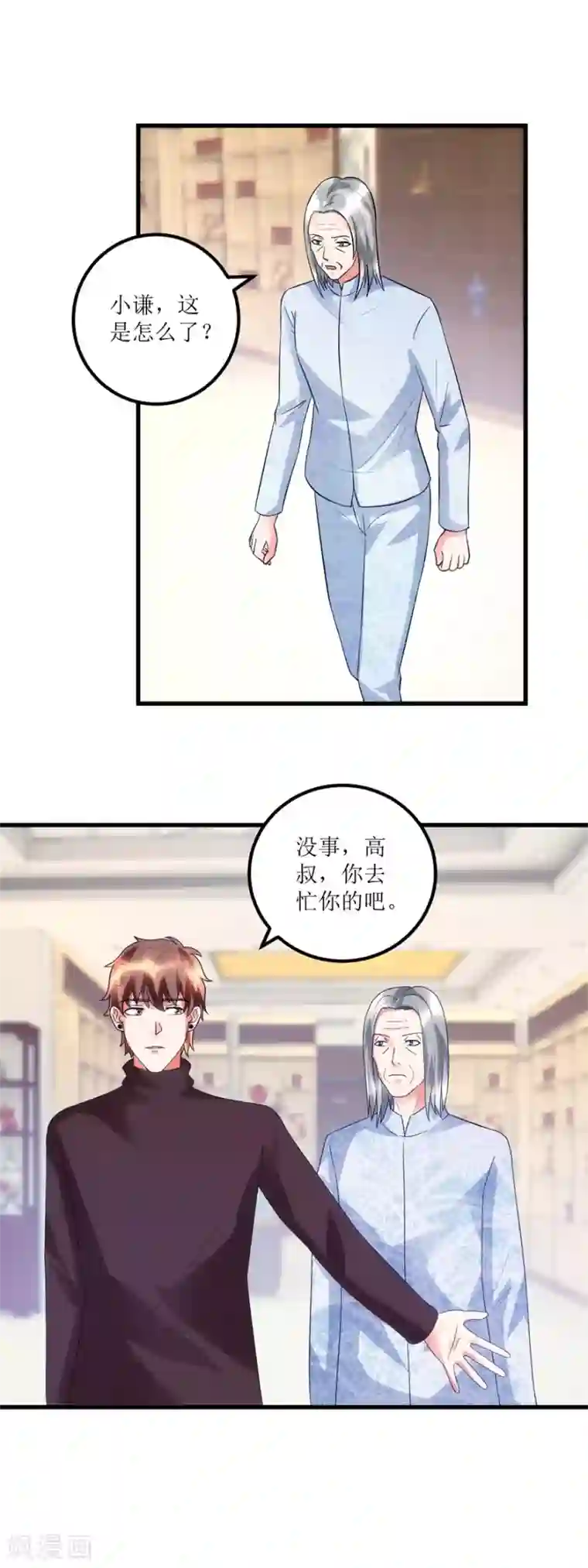 透视仙医第85话 请你加入御宝堂