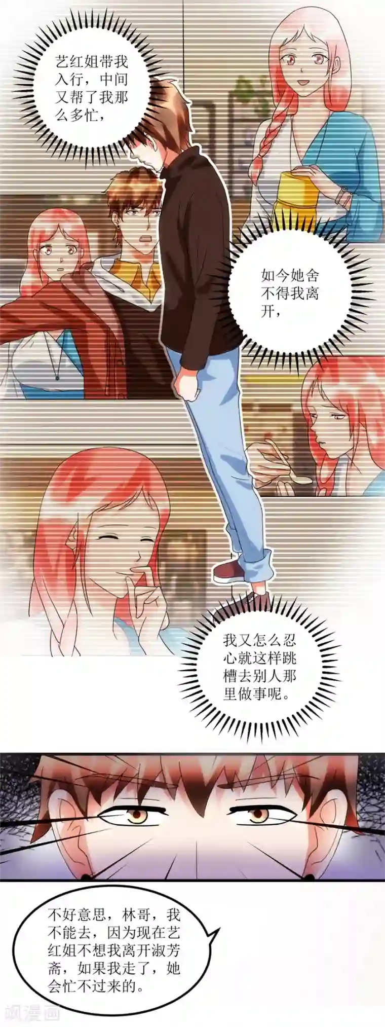 透视仙医第85话 请你加入御宝堂