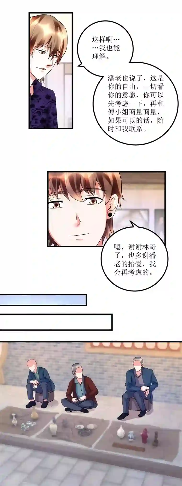 透视仙医第85话 请你加入御宝堂