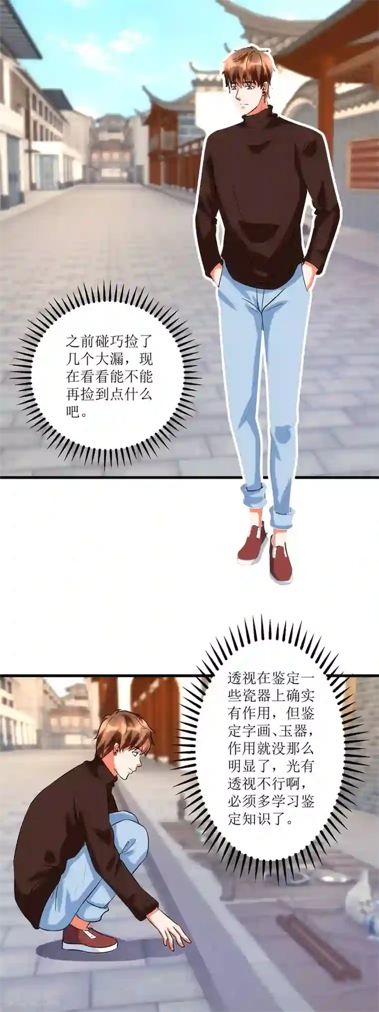 透视仙医第85话 请你加入御宝堂