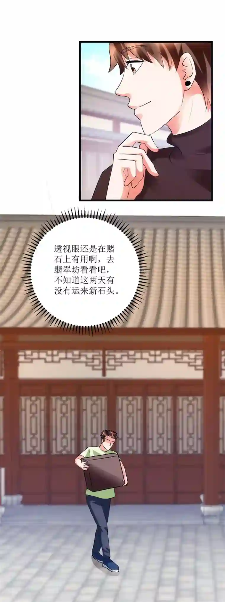 透视仙医第85话 请你加入御宝堂