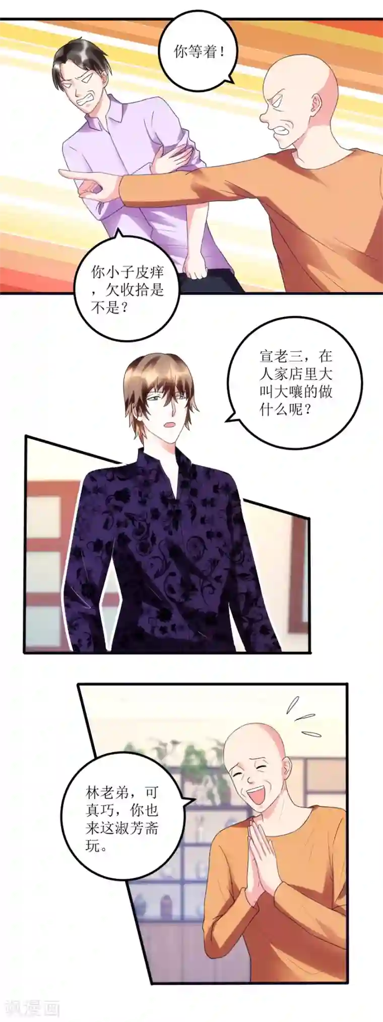 透视仙医第85话 请你加入御宝堂