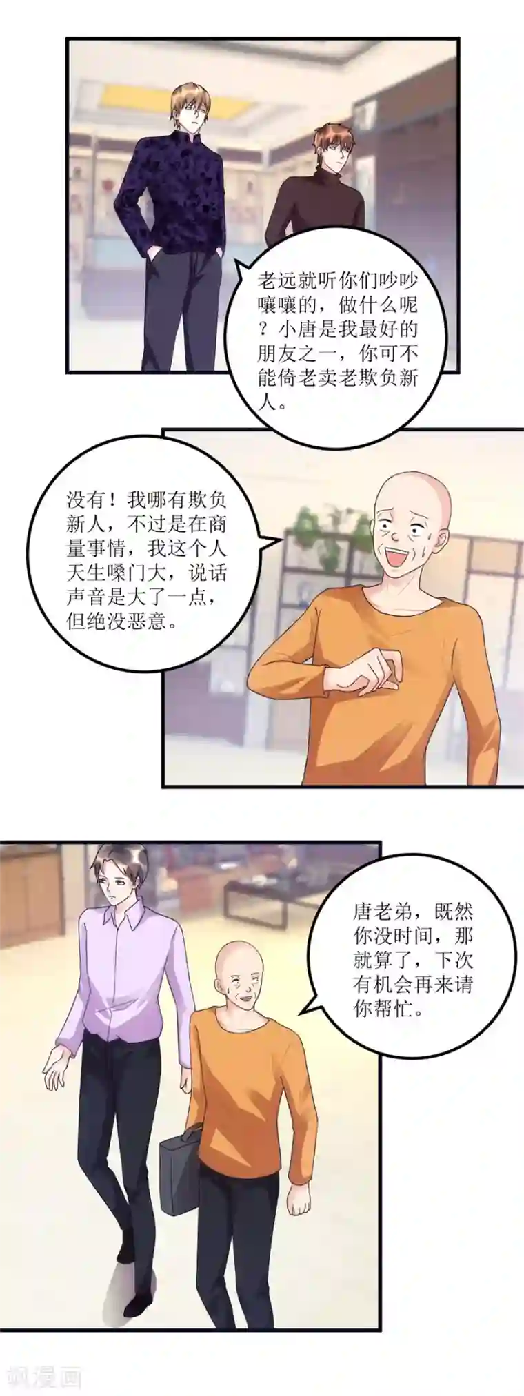 透视仙医第85话 请你加入御宝堂