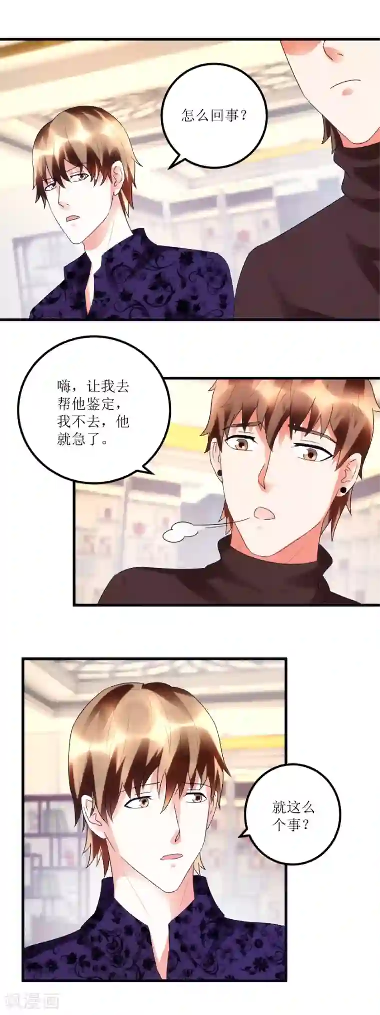 透视仙医第85话 请你加入御宝堂