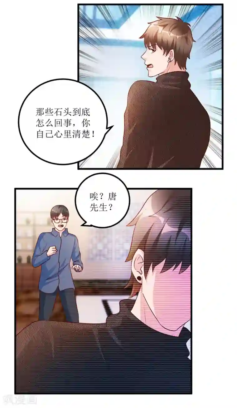 透视仙医第87话 边角下料藏玄机