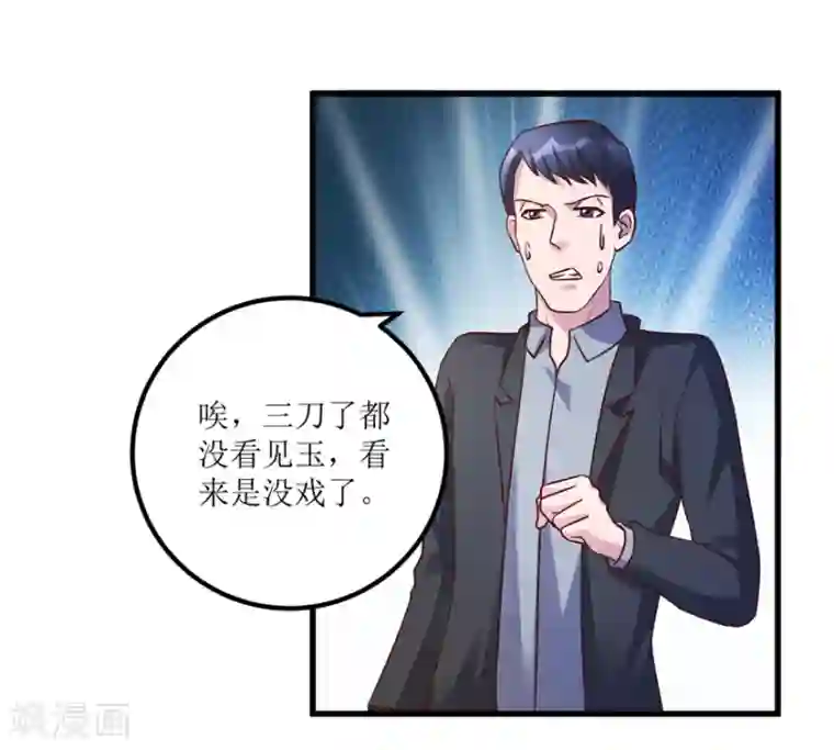 透视仙医第87话 边角下料藏玄机