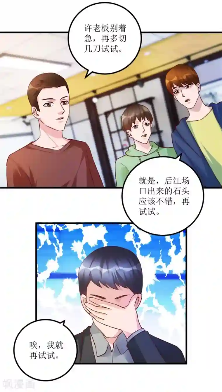 透视仙医第87话 边角下料藏玄机