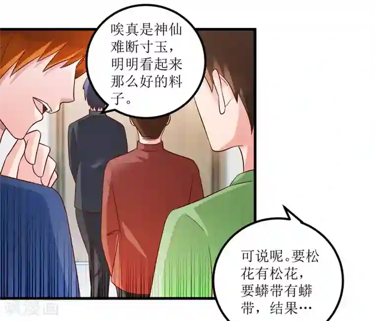 透视仙医第87话 边角下料藏玄机