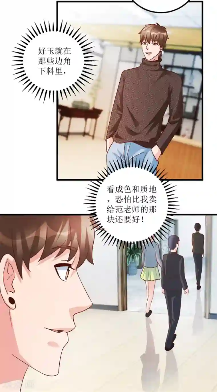 透视仙医第87话 边角下料藏玄机