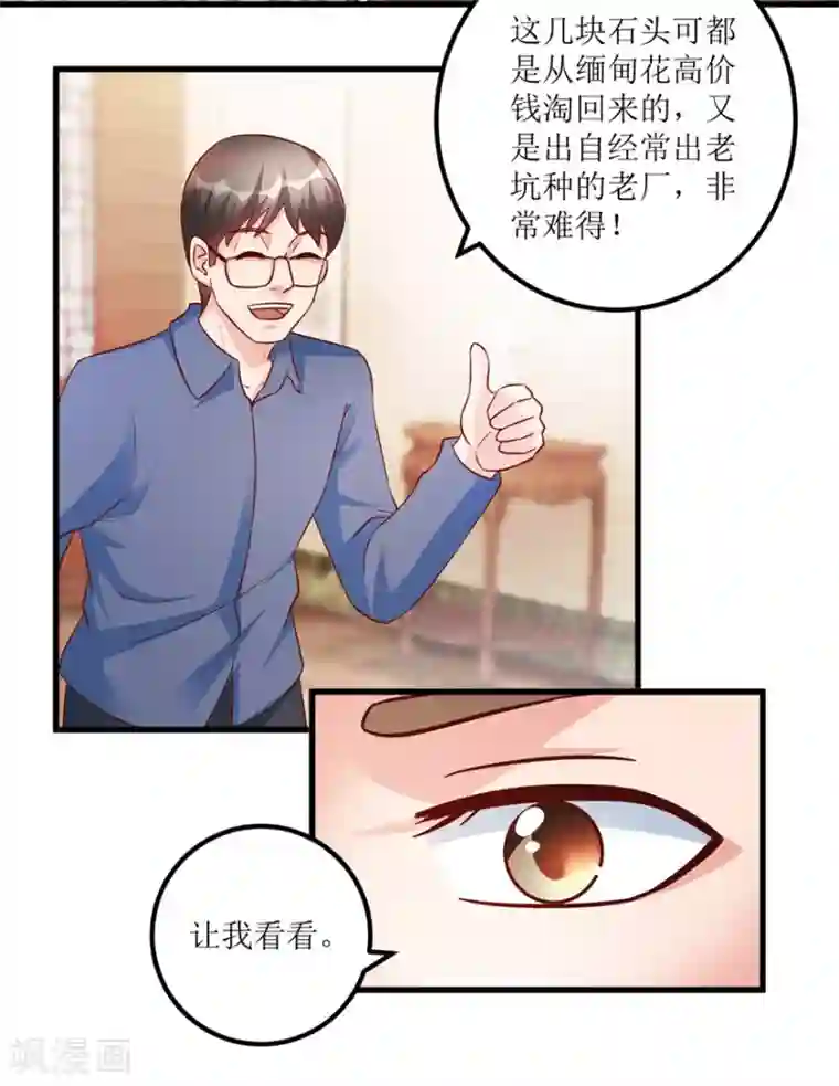 透视仙医第87话 边角下料藏玄机