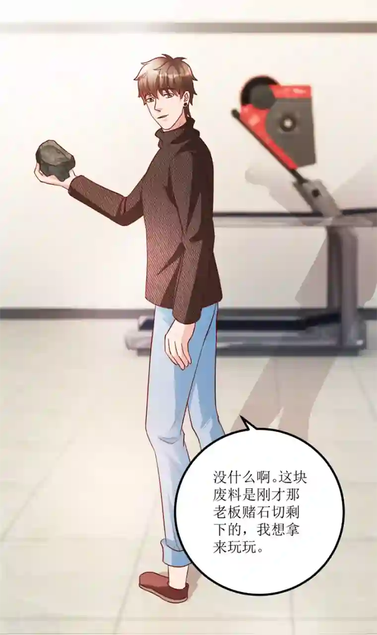 透视仙医第87话 边角下料藏玄机