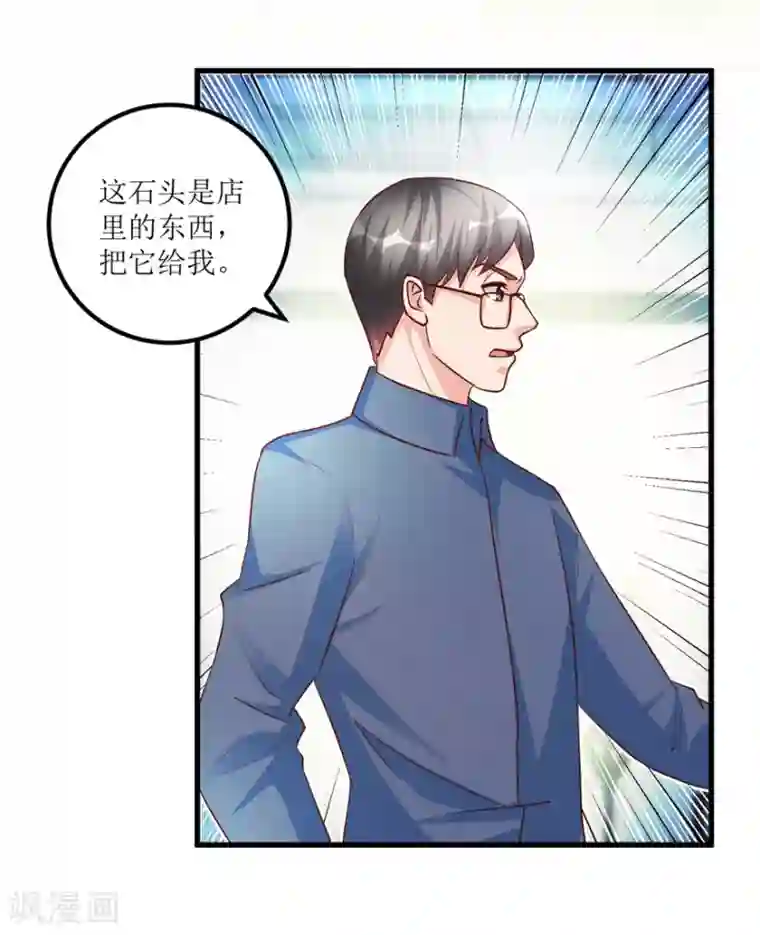 透视仙医第87话 边角下料藏玄机