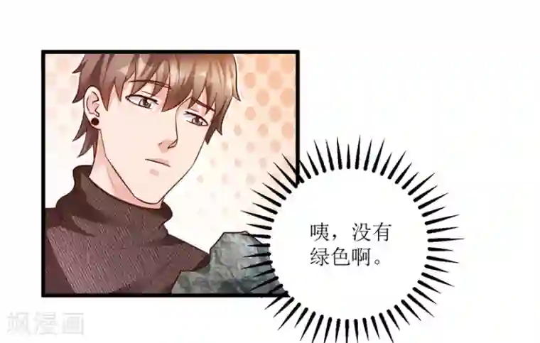 透视仙医第87话 边角下料藏玄机