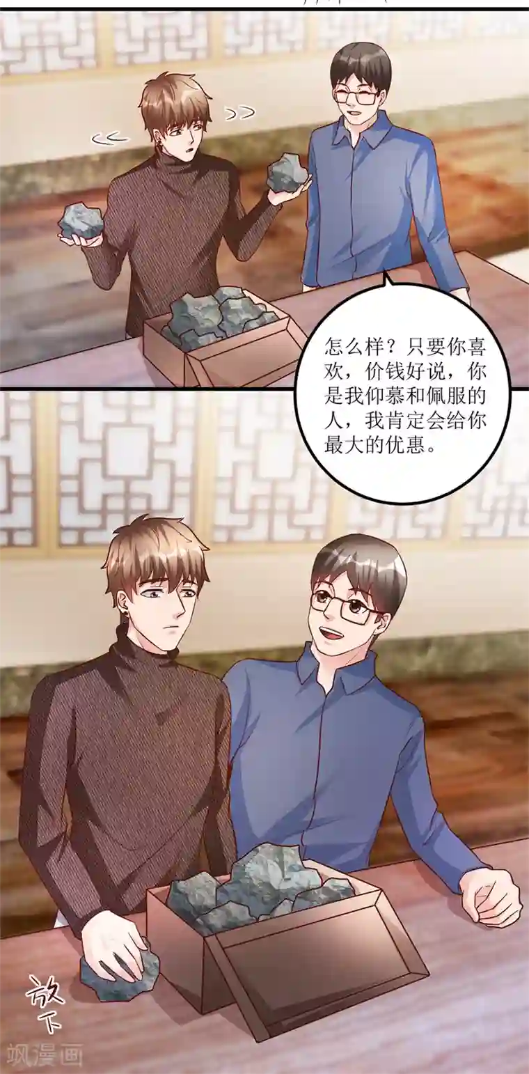 透视仙医第87话 边角下料藏玄机