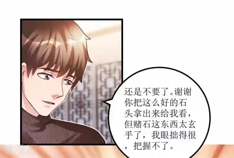 透视仙医第87话 边角下料藏玄机