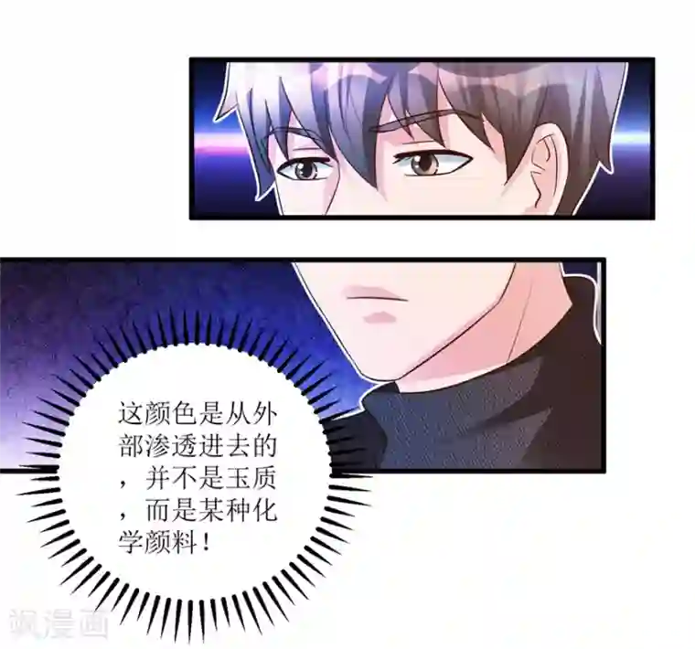 透视仙医第87话 边角下料藏玄机