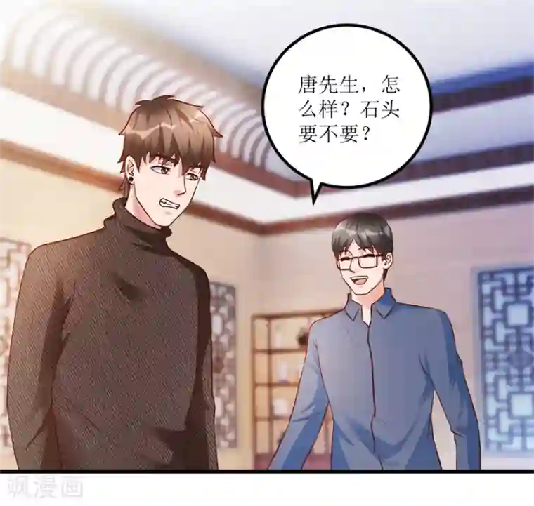 透视仙医第87话 边角下料藏玄机