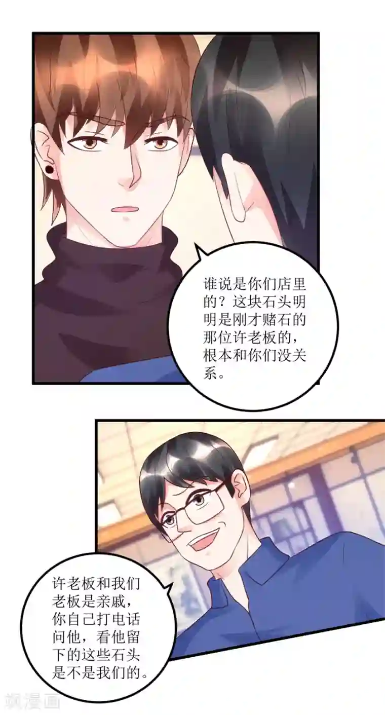 透视仙医第88话 高价买废料