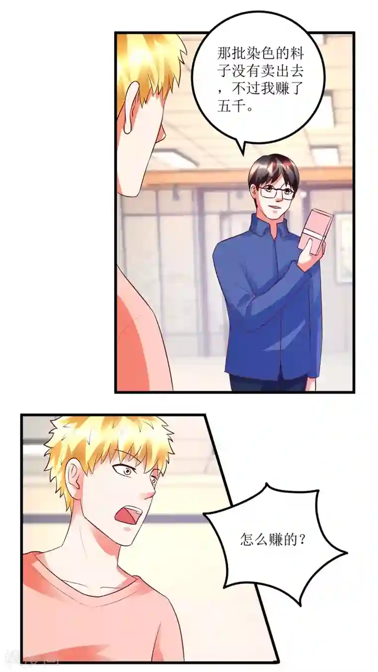 透视仙医第88话 高价买废料