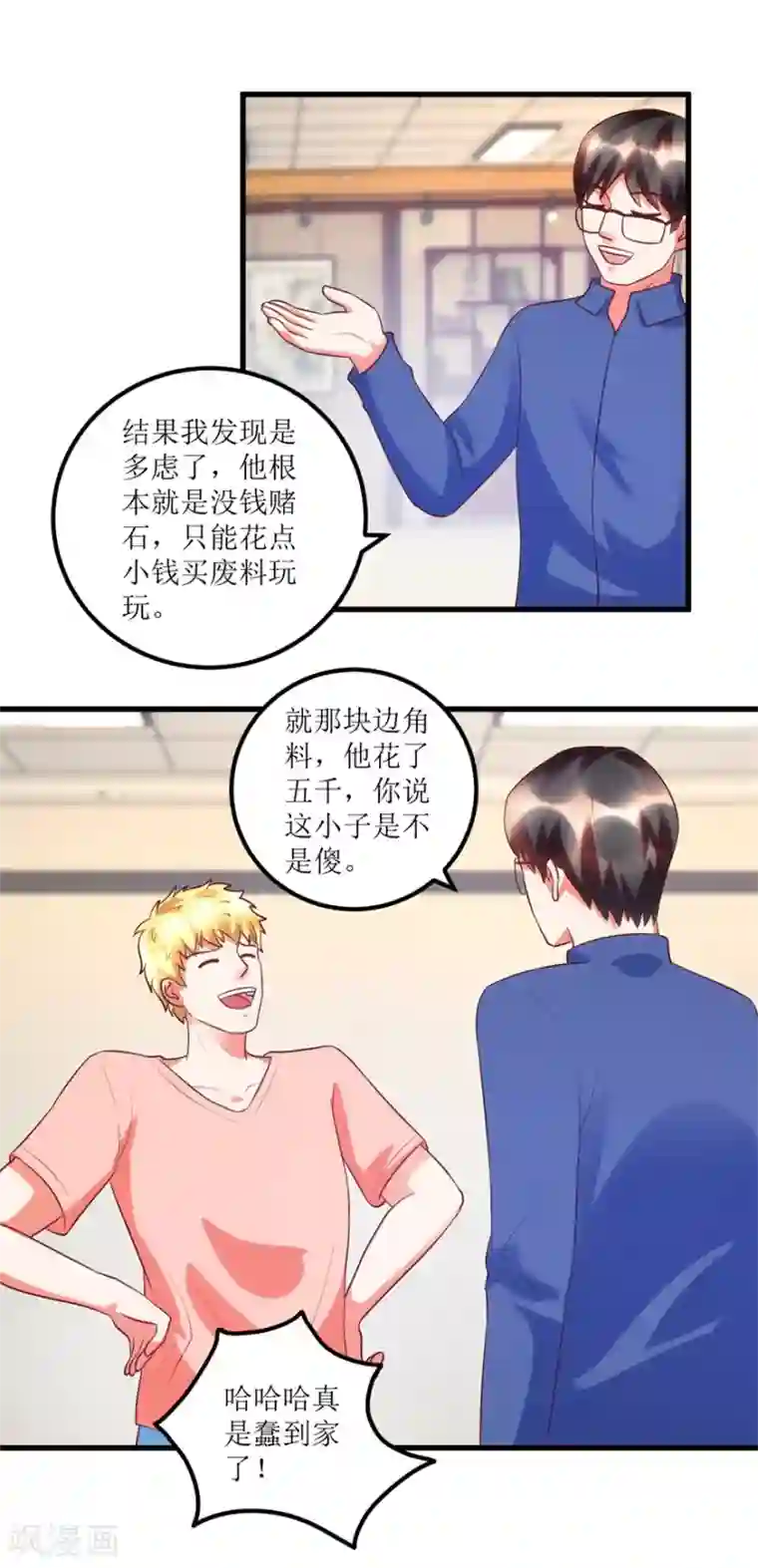 透视仙医第88话 高价买废料