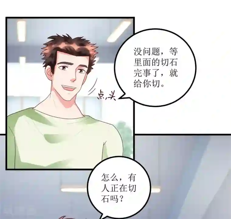 透视仙医第88话 高价买废料