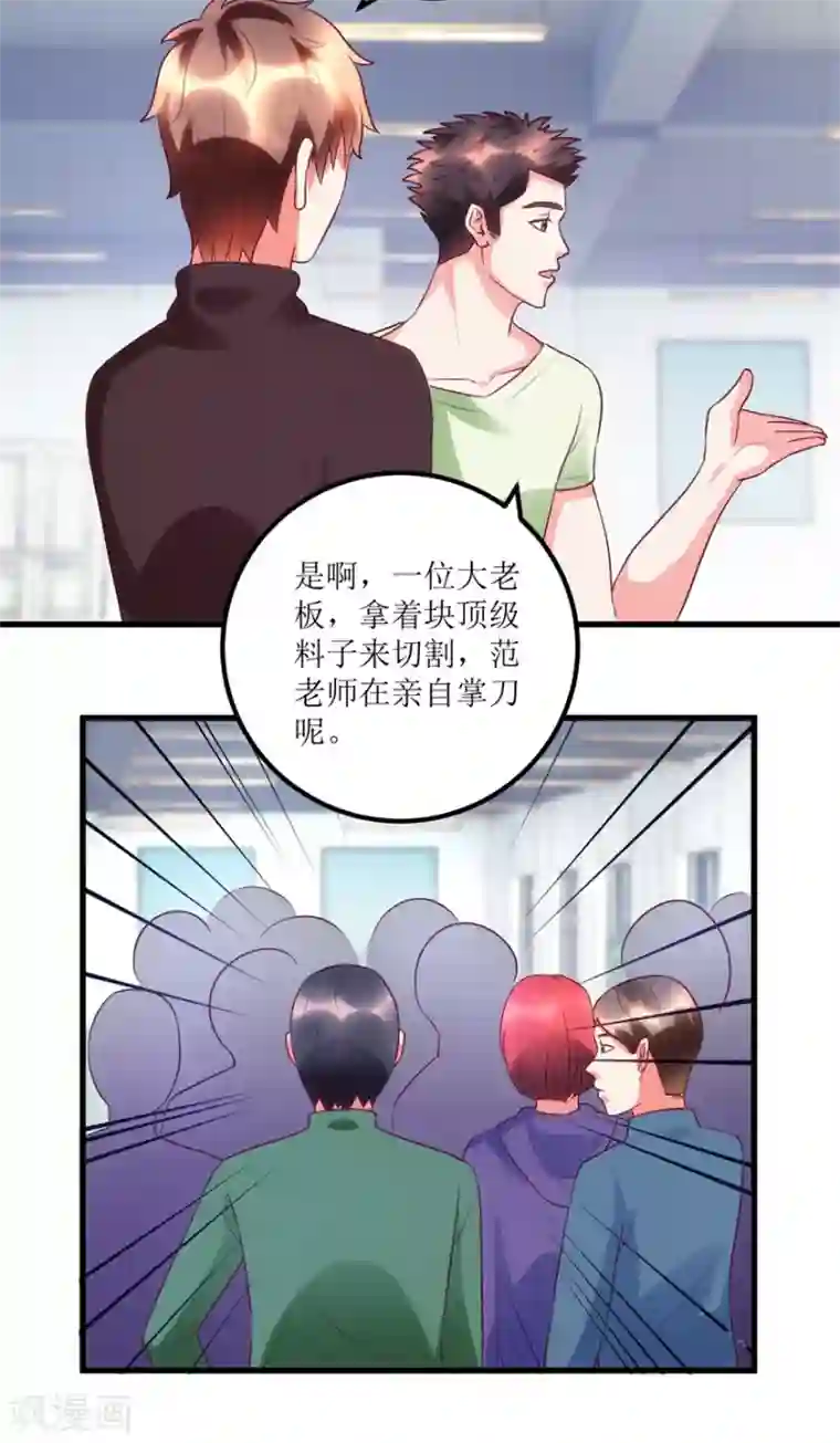 透视仙医第88话 高价买废料