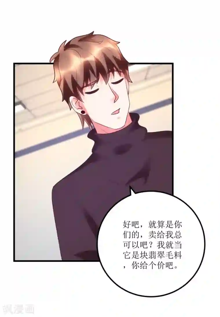 透视仙医第88话 高价买废料