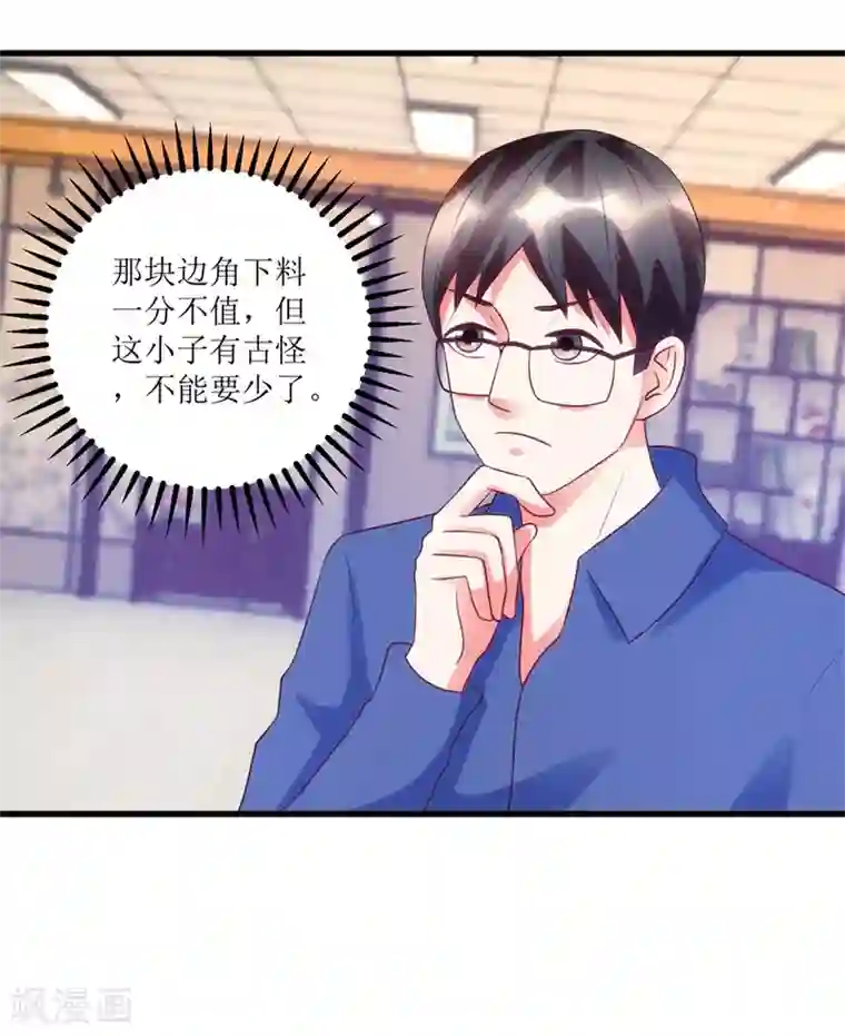 透视仙医第88话 高价买废料