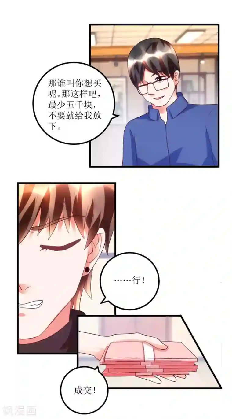 透视仙医第88话 高价买废料