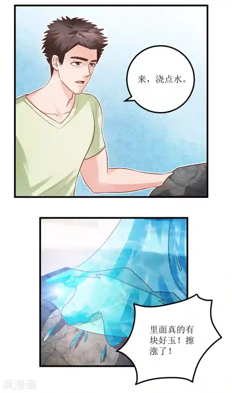 透视仙医第89话 狗屎料出冰种