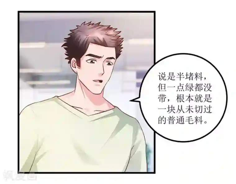 透视仙医第89话 狗屎料出冰种