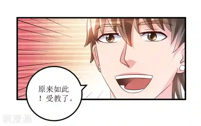 透视仙医第90话 莫立明邀功