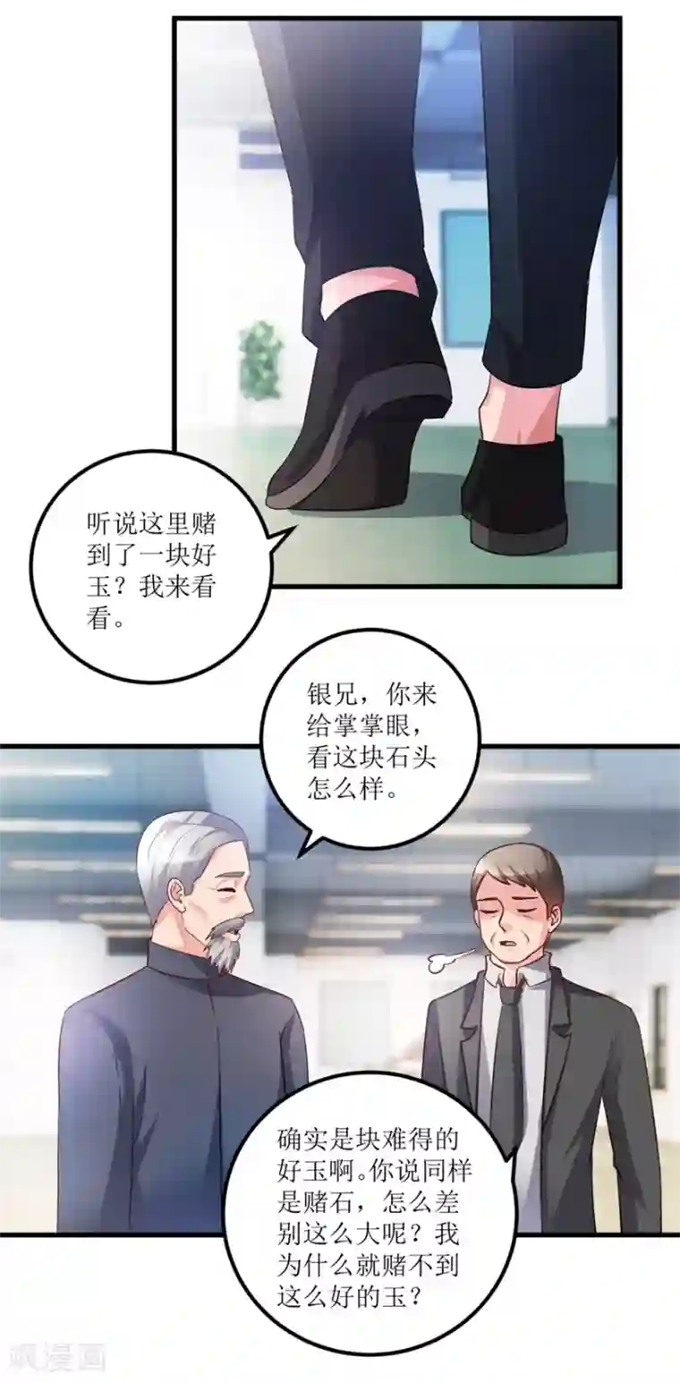 透视仙医第90话 莫立明邀功