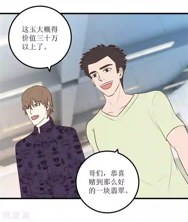 透视仙医第90话 莫立明邀功