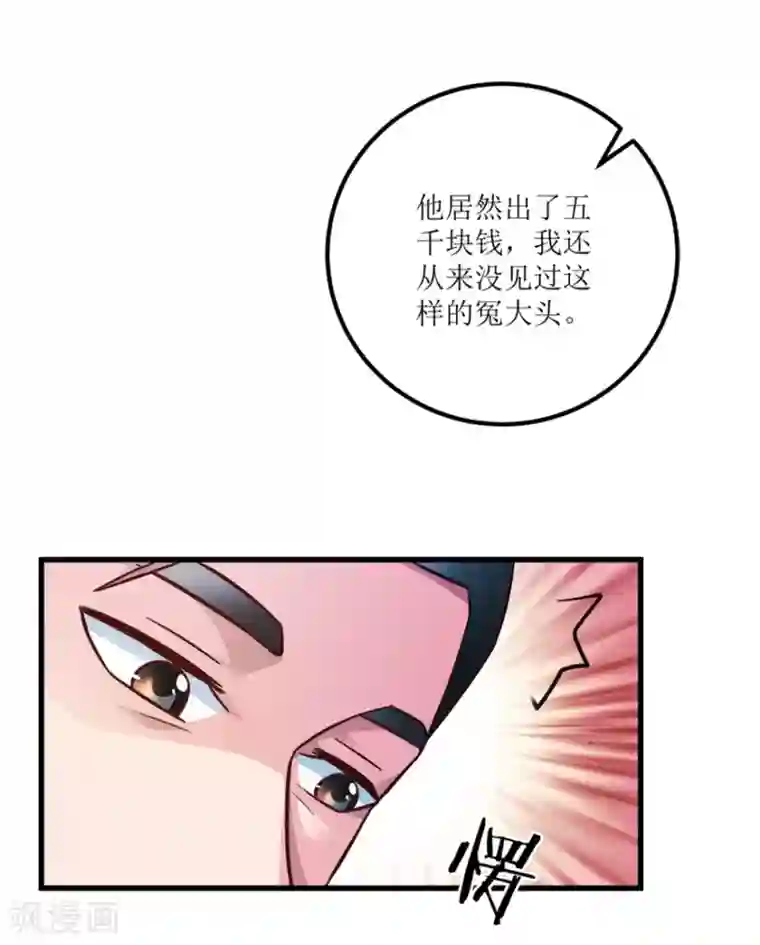 透视仙医第90话 莫立明邀功