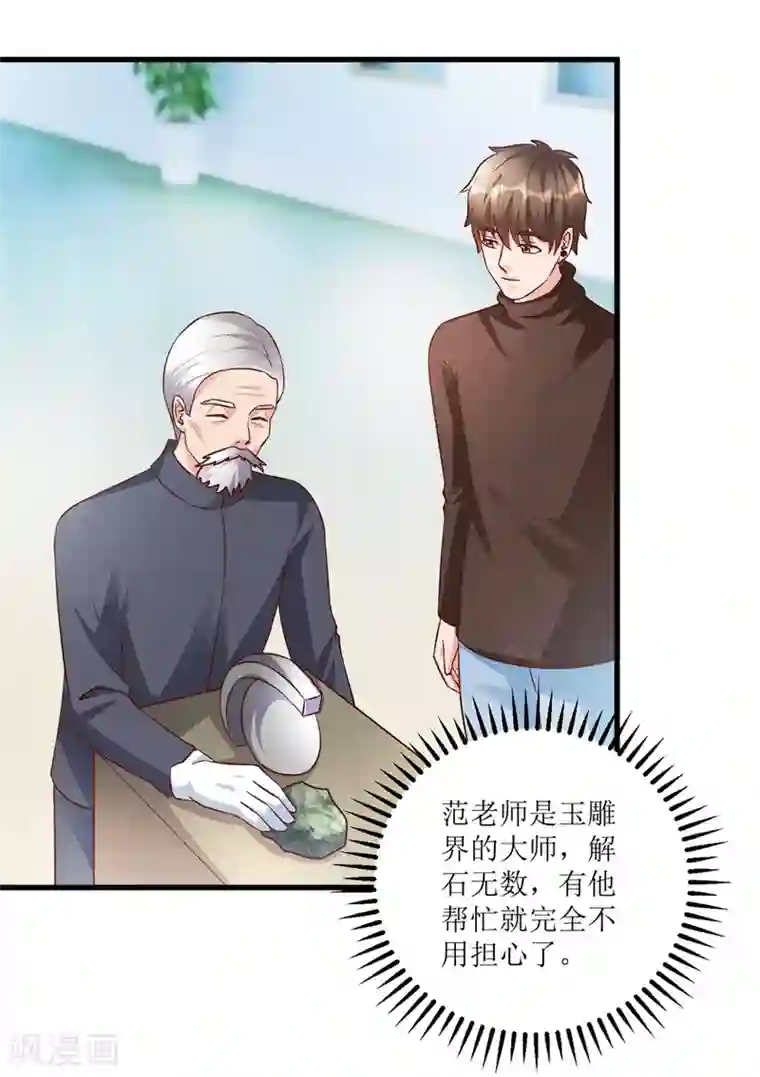 透视仙医第90话 莫立明邀功