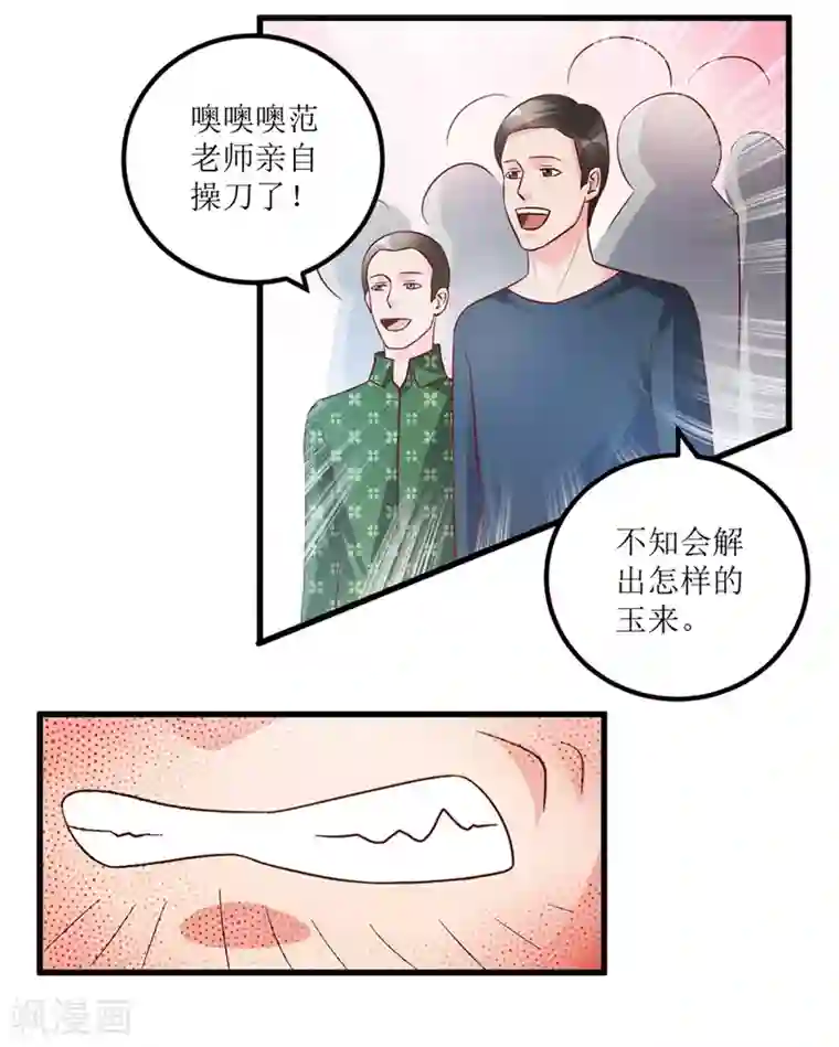 透视仙医第90话 莫立明邀功