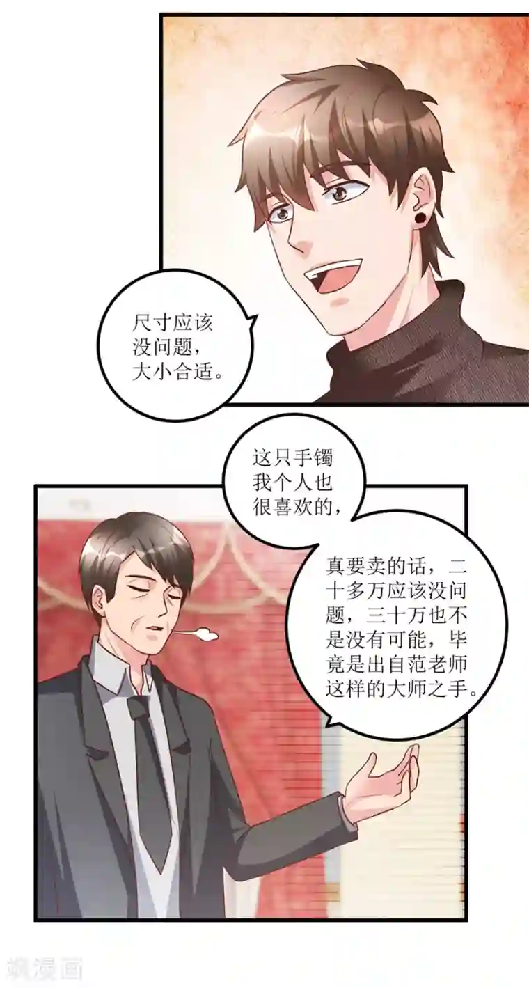 透视仙医第93话 重金求石