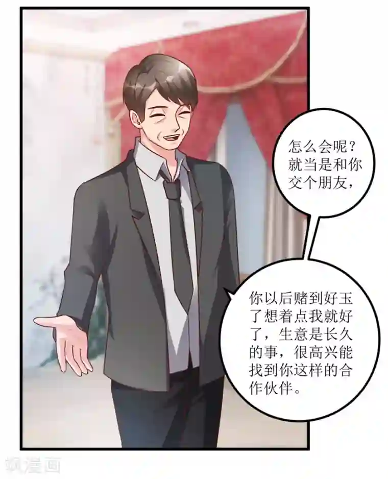 透视仙医第93话 重金求石