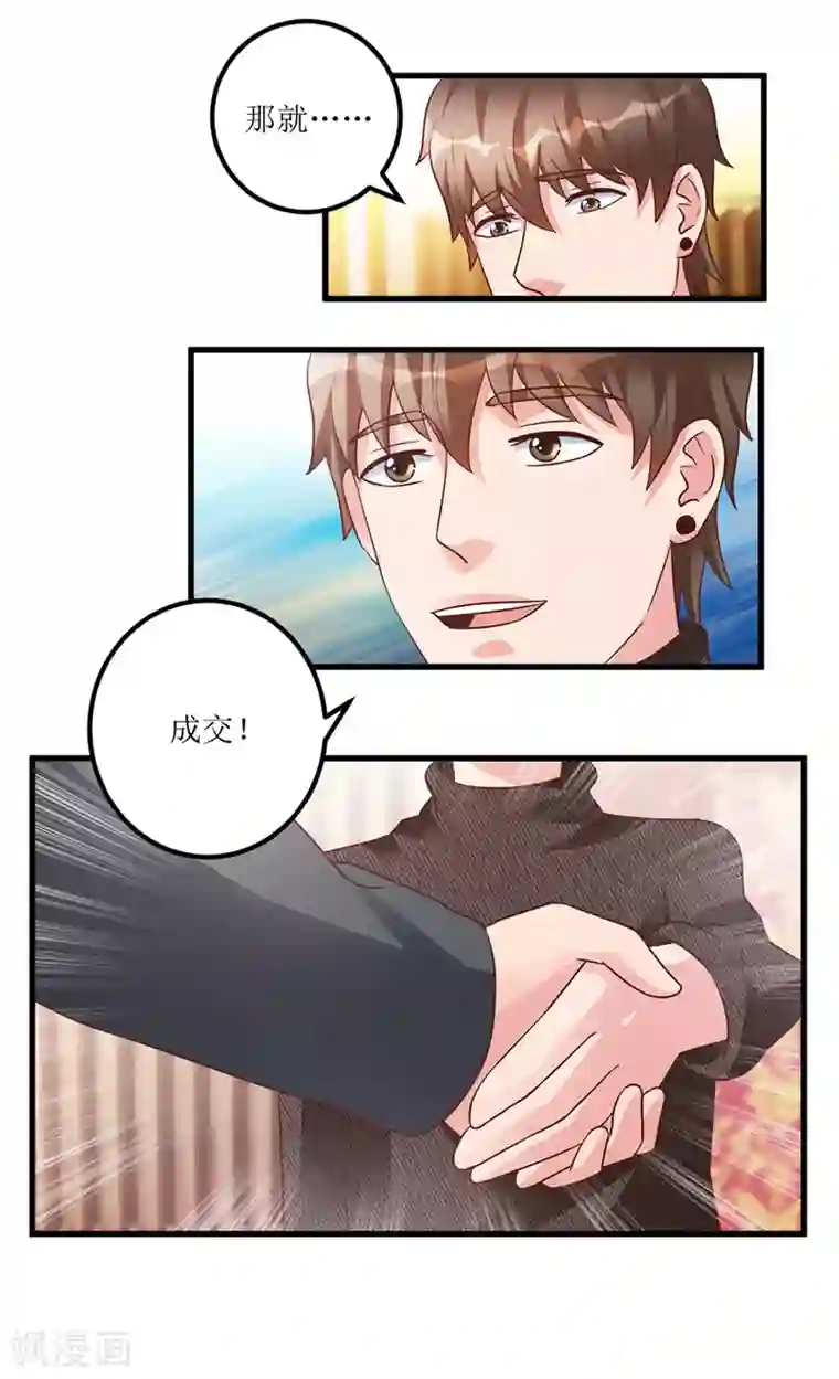 透视仙医第93话 重金求石