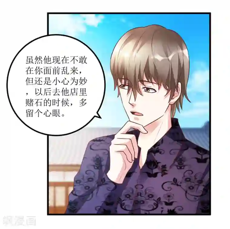 透视仙医第93话 重金求石