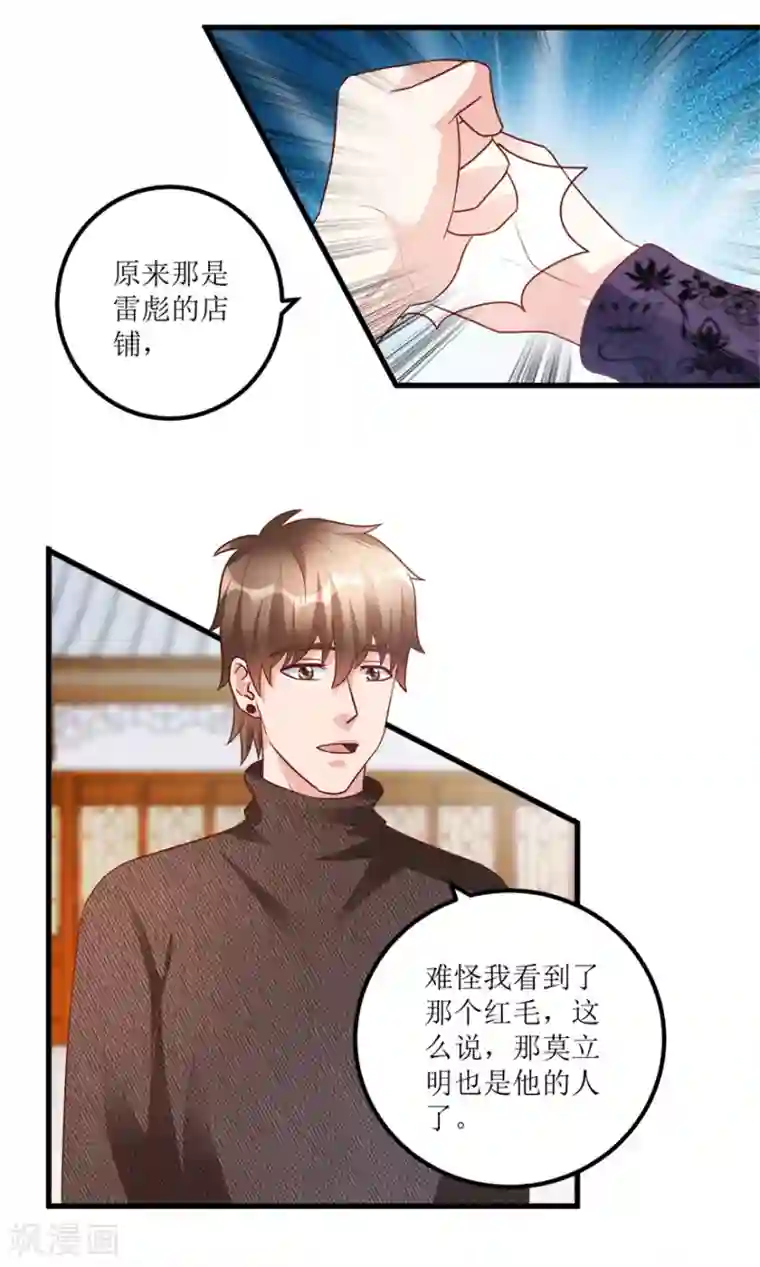 透视仙医第93话 重金求石