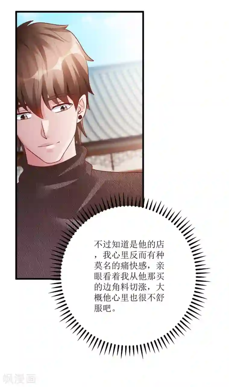 透视仙医第93话 重金求石